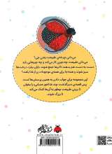 تصاویر بیشتر کتاب چرخه طبیعت (سرگذشت بزرگ شدن چند غذاخور حسابی)