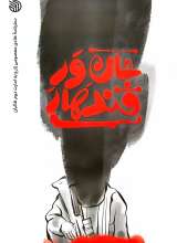 جان ور قندهار