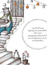 تصاویر بیشتر کتاب موش کوچولو به قصر شیر می‌رود(ماجرا های موش کوچولو_سه)