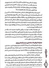 تصاویر بیشتر کتاب سر نصرت (از سری مجموعه زندگی با آیه ها دفتر سوم: امت قوی)