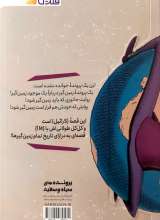تصاویر بیشتر کتاب پرونده زمین گیر