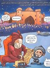 تصاویر بیشتر کتاب این منم - نصرالدین طوسی
