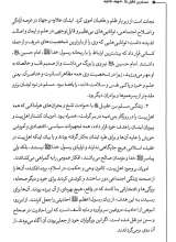 تصاویر بیشتر کتاب مسلم ابن عقیل شهید جاوید