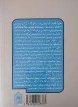 تصاویر بیشتر کتاب نشسته در دهلیز