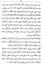 تصاویر بیشتر کتاب خاطرات دوران کودکی و نوجوانی (گفتار شماره 4)