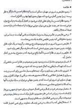 تصاویر بیشتر کتاب سلسله دروس مبانی اندیشه اسلامی (جلد دوم: خدا شناسی)