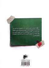 تصاویر بیشتر کتاب اینجا جای کسی خالی است ...