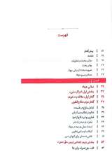 تصاویر بیشتر کتاب جهاد و فطرت