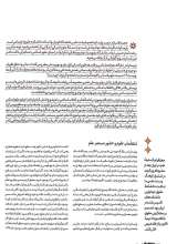 تصاویر بیشتر کتاب ماهنامه سوره: سرگذشت سرکوب روسری (تحریریه 7- شماره 3)