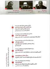 تصاویر بیشتر کتاب مجله خردورزی (شماره 11)