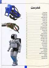 تصاویر بیشتر کتاب دانشنامه مصور روبات