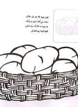 تصاویر بیشتر کتاب آشنایی با سبزیجات