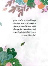 تصاویر بیشتر کتاب ماجراهای جنگل بلوط (خوشحالی عید)