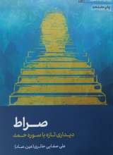 تصاویر بیشتر کتاب تولدی دوباره (فصل اول: تولد انسان از خود)