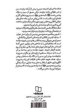 تصاویر بیشتر کتاب خط استشراق