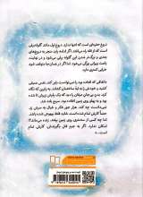 تصاویر بیشتر کتاب گلوله برفی که راه افتاد