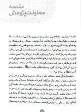 تصاویر بیشتر کتاب سلسله دروس مبانی اندیشه اسلامی (جلدششم: فلسفه سیاست)