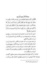 تصاویر بیشتر کتاب مبانی نظری و عملی حب اهل بیت