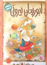 تصاویر بیشتر کتاب مجموعه مشاهیر خندان (پنج جلدی)