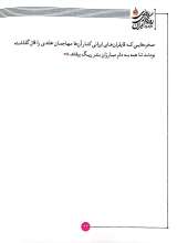 تصاویر بیشتر کتاب روزی روزگاری ایران (جلد پنجم: اینجا همه درباره تو حرف می‌زنند)