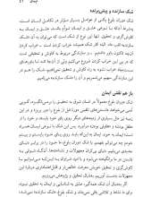 تصاویر بیشتر کتاب شناخت اسلام (شهید بهشتی)
