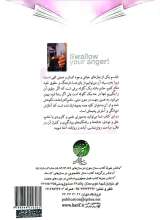 تصاویر بیشتر کتاب خشمت را قورت بده!