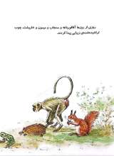 تصاویر بیشتر کتاب اگر این چوب مال من بود