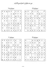 تصاویر بیشتر کتاب سودوکو (بازی اندیشمندان)