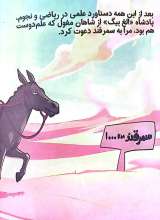تصاویر بیشتر کتاب مجموعه من کی ام؟ (غیاث الدین جمشید کاشانی)