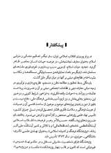 تصاویر بیشتر کتاب روش شناسی اجتهاد