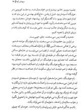 تصاویر بیشتر کتاب ستاره های بلوچ
