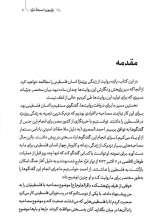 تصاویر بیشتر کتاب پاپیون - نسخه غزه