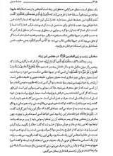 تصاویر بیشتر کتاب مجموعه حماسه حسینی (دو جلدی)