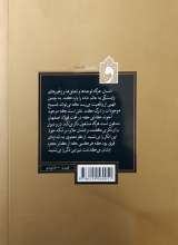 تصاویر بیشتر کتاب منشور بندگی شرح رساله حقوق امام سجاد علیه السلام