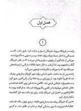تصاویر بیشتر کتاب جنگ بدون صلح