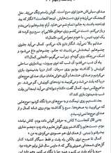 تصاویر بیشتر کتاب یخ در بهشت