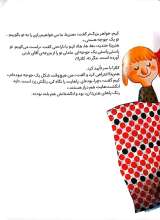 تصاویر بیشتر کتاب تو یک جوجه هستی