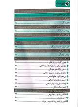 تصاویر بیشتر کتاب مختصات کار فرهنگی در اندیشه امام خامنه ای