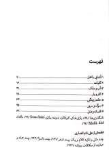 تصاویر بیشتر کتاب تات نشین های بلوک زهرا