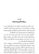 تصاویر بیشتر کتاب سرمایه سالاری (کاپیتالیسم)