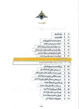 تصاویر بیشتر کتاب اخوت و ولایت