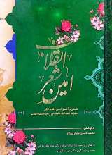 امین شعر انقلاب