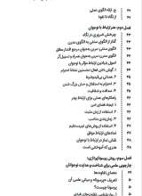 تصاویر بیشتر کتاب مربی حرفه ای نماز شو