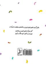 تصاویر بیشتر کتاب هم به موقع هم به اندازه