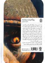 تصاویر بیشتر کتاب پرتگاه پشت پاشنه