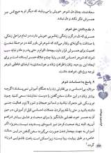تصاویر بیشتر کتاب صمیمانه با همسران