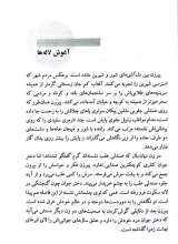 تصاویر بیشتر کتاب سیب سبز لبنان