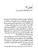تصاویر بیشتر کتاب ماجرای خانم شارلوت (جلد چهارم: وزیر آن چنانی)