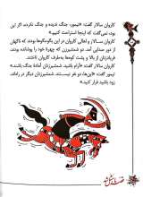 تصاویر بیشتر کتاب قصه ما مثل شد (جلد هشتم - جیبی)
