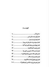 تصاویر بیشتر کتاب دشت صاعقه